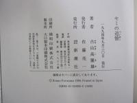 セミの追憶
