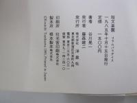 短文楽園　コラムパラダイス