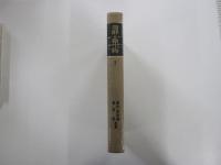 発酵と微生物　Ⅰ