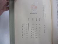 随筆集　涓滴