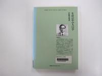 生活の中の人口学
