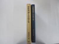 保険理論と自由平等