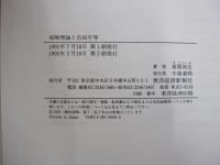 保険理論と自由平等