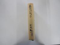 森のバロック
