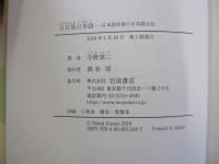 日日是日本語　日本語学者の日本語日記