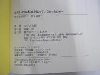 なぜトヨタは税金を払っていなかったのか？