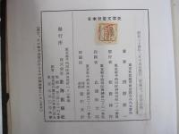 日本兒童文章史
