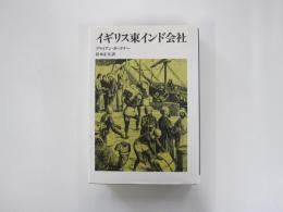 イギリス東インド会社
