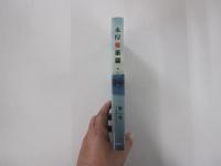 水俣曼荼羅 製作ノート