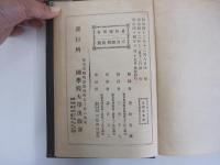 国分注釈全書