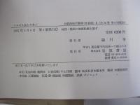 大航海時代叢書 第Ⅱ期 第6巻 イエズス会と日本 一