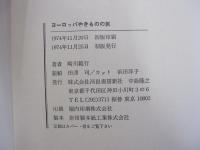 ヨーロッパやきものの旅