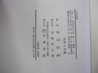 古寺巡礼
