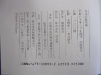 茶道名数事典