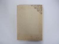 高橋大造歌集　日本現代歌人叢書　第41集