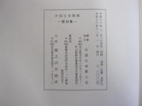 中部日本歌集 第50集