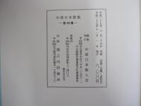 中部日本歌集 第59集
