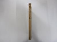 連鎖反応