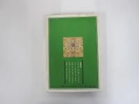 台子・長板点前