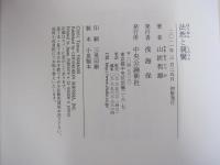 法然と親鸞