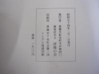 詩集　原像　Ⅱ