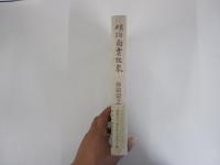 明治商売往来
