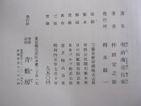 明治商売往来