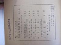 漱石の人生観と藝術観