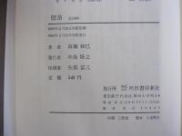 墜落