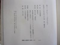 湯タンポにビールを入れて