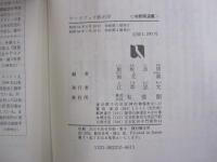 ワークブック政治学　有斐閣選書