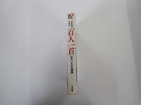 くもんのまんがおもしろ大事典　百人一首