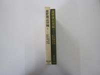 遊歴雑記初編 2