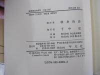 遊歴雑記初編 2