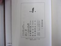 菜の花の沖　1