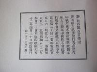 夢百首雑百首