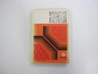 平家物語　解釈の基礎
