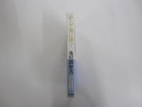 エーゲ海に捧ぐ