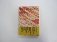 不良のための読書術