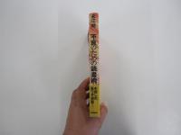 不良のための読書術