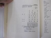 日本史を学ぶ4　近代　有斐閣選書