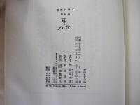 竜馬がゆく　風雲篇
