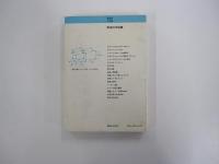 私たちの有機化学