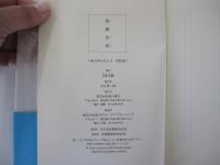 再婚生活