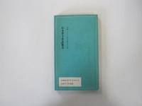 新説　和漢書道史