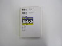学校で教えない教科書　面白いほどよくわかる脳のしくみ