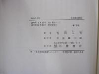 明治の文化　日本歴史叢書