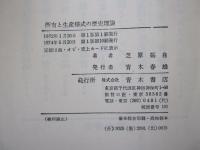 所有と生産様式の歴史理論
