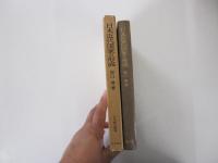 日本近代国家の形成