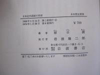 日本近代国家の形成